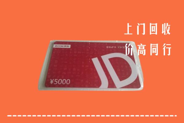 高价求购：铜仁市万山区回收京东卡